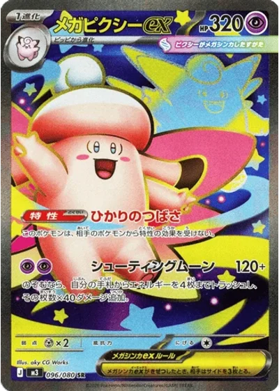 Mega Clefable ex