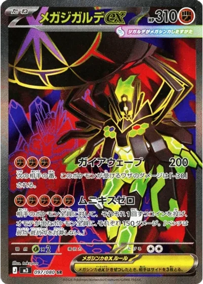 Mega Zygarde ex