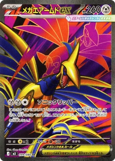Mega Skarmory ex