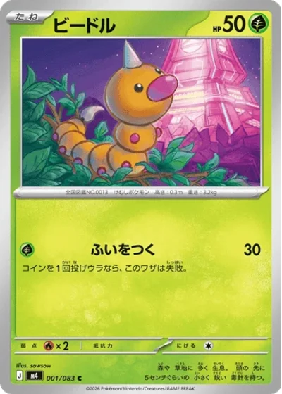 Weedle