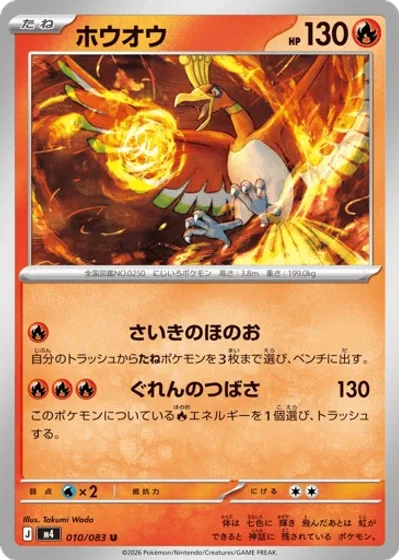 Ho-Oh