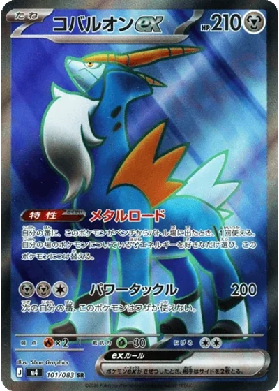 Cobalion ex