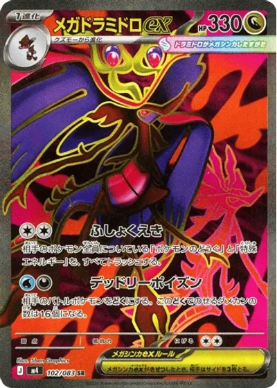 Mega Dragalge ex