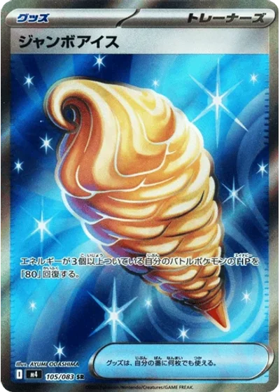 Jumbo Ice Cream