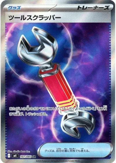 Tool Scrapper
