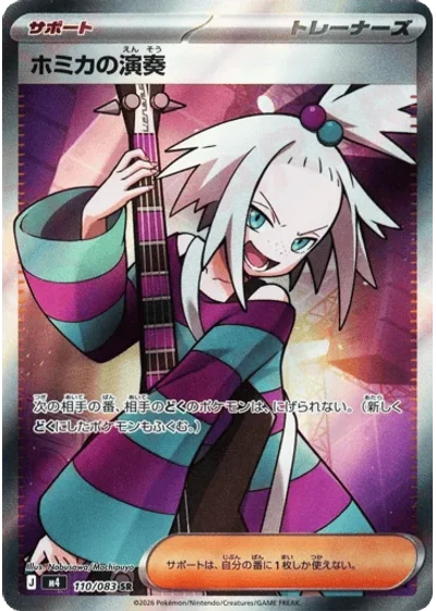 Roxie's Performance