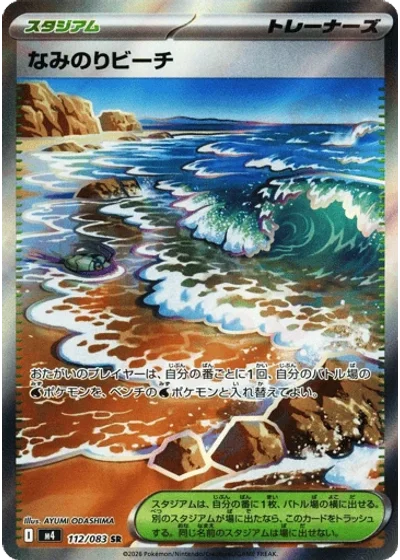 Surfing Beach