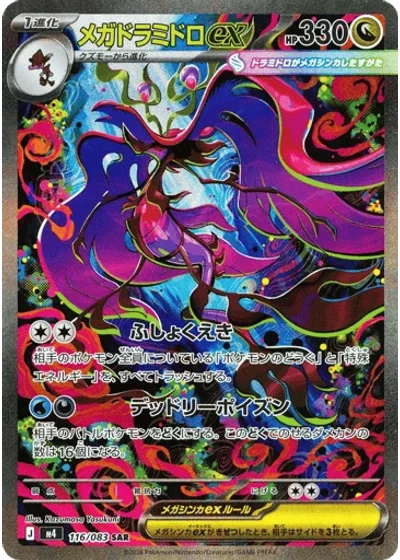 Mega Dragalge ex
