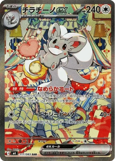 Cinccino ex