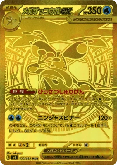 Mega Greninja ex