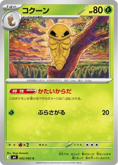 Kakuna