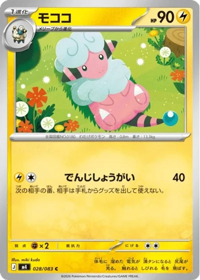 Flaaffy