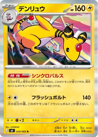 Ampharos