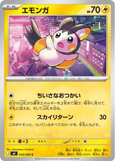 Emolga