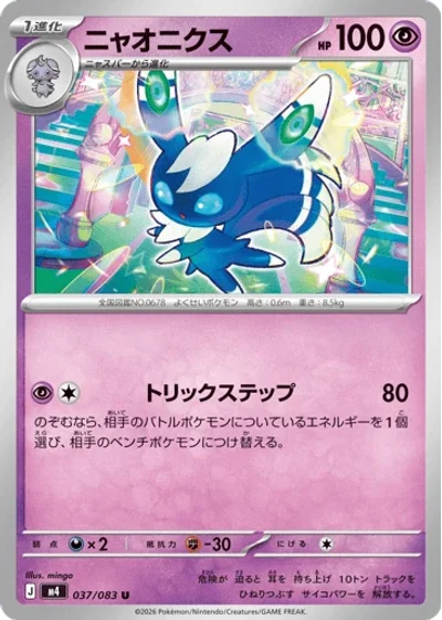 Meowstic