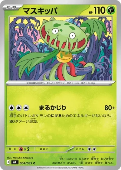 Carnivine