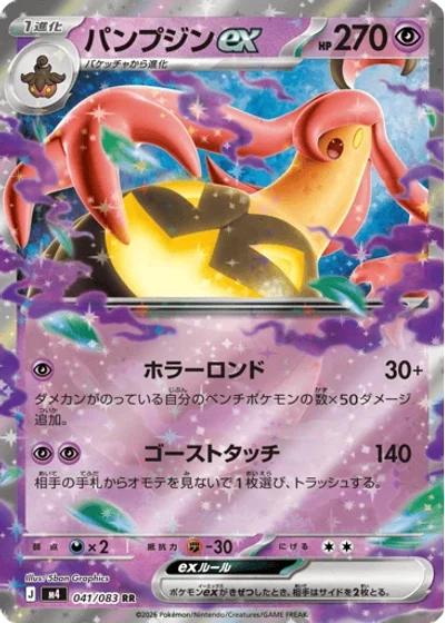 Gourgeist ex