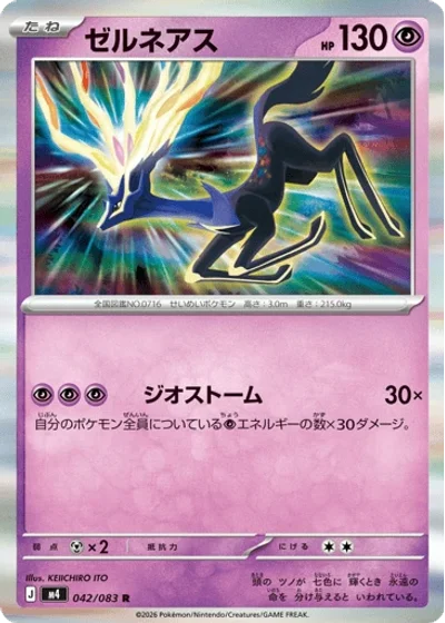 Xerneas
