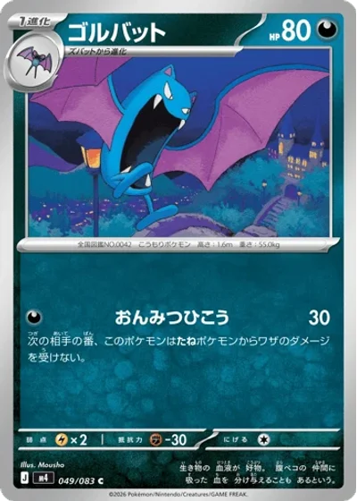Golbat