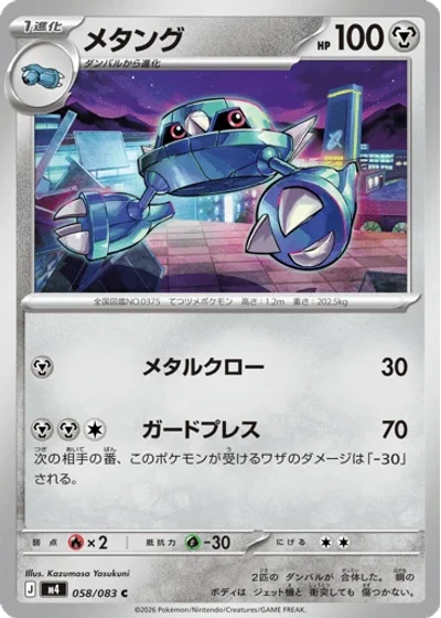 Metang