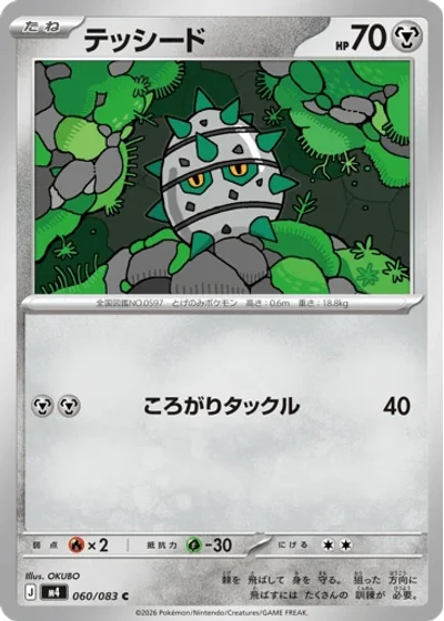 Ferroseed