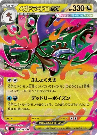Mega Dragalge ex