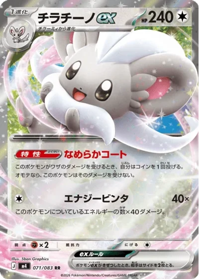 Cinccino ex