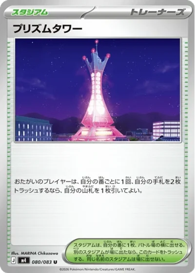 Prism Tower