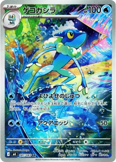 Frogadier