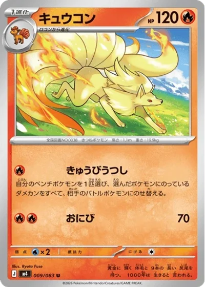 Ninetales