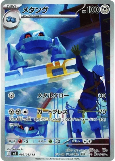 Metang