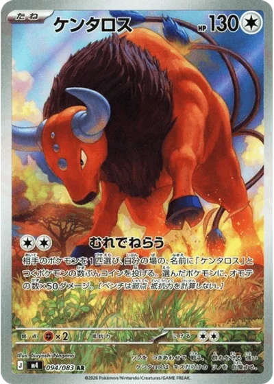 Tauros