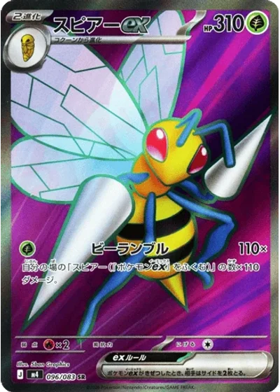 Beedrill ex