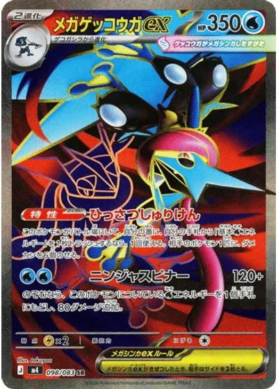 Mega Greninja ex