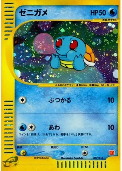 Squirtle