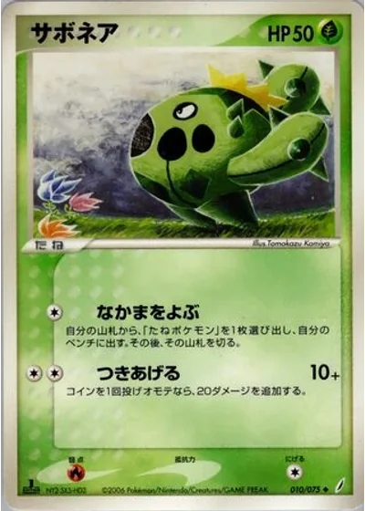 Cacnea