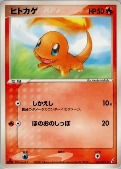 Charmander