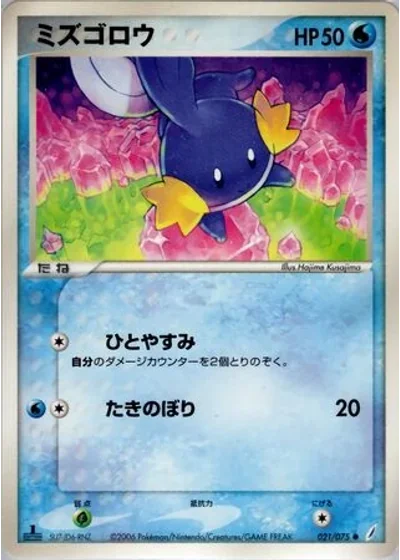 Mudkip