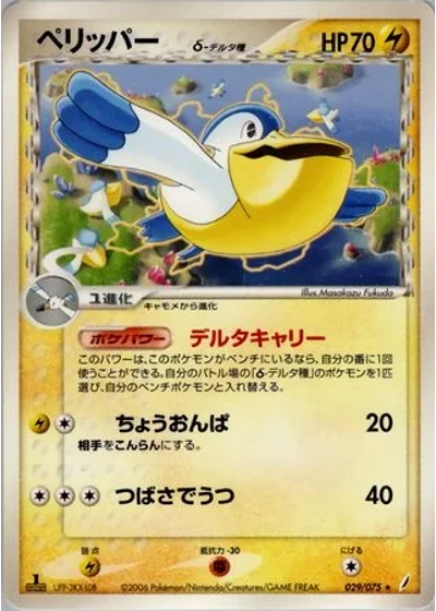 Pelipper