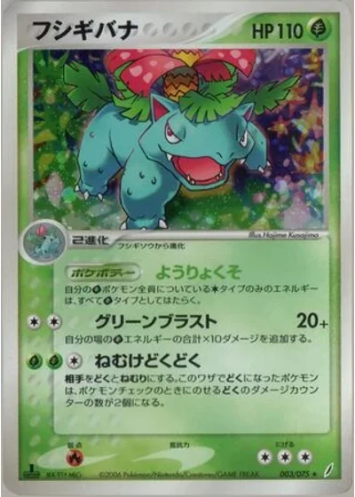 Venusaur