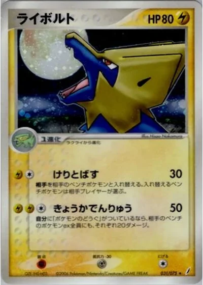 Manectric