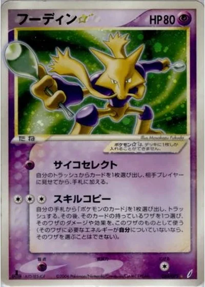 Alakazam Gold Star