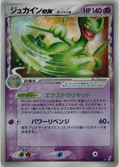 Sceptile ex