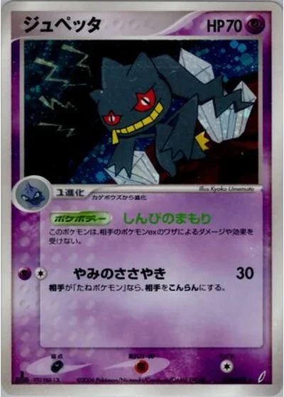 Banette