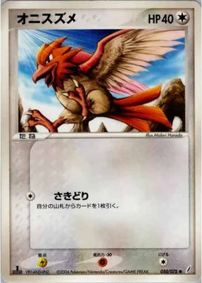 Spearow