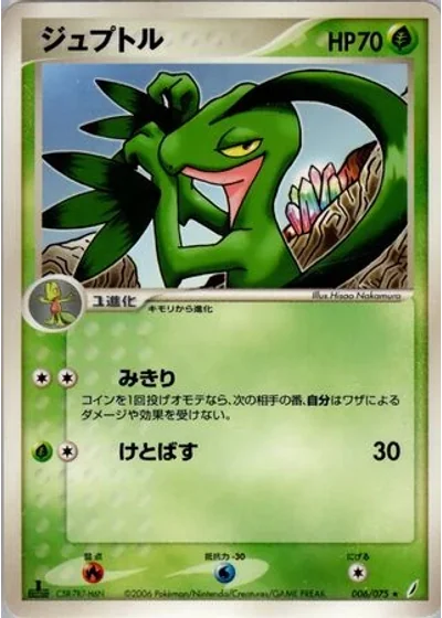 Grovyle