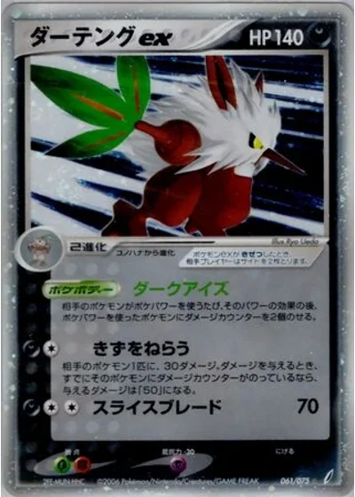 Shiftry ex