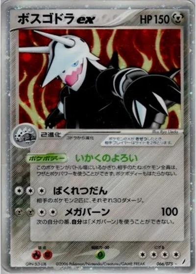 Aggron ex