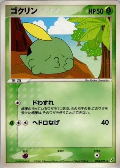 Gulpin