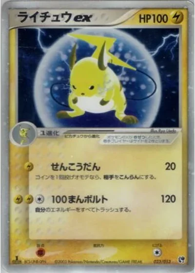 Raichu ex